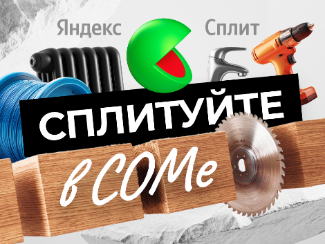 Сплитуйте