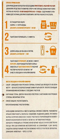 Концентрат от комаров СУПЕР 80мл купить в СОМ
