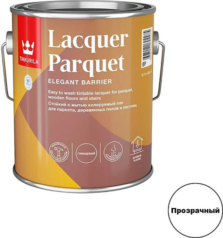 Лак алкидно-уретановый Lacquer Parquet, паркетный, база ЕР, глянцевый, 2.7 л купить в СОМ